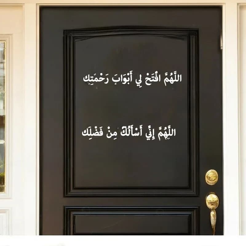Autocollant mural Dua islamique, entrée et sortie de la maison, citation de famille musulmane arabe, décalcomanie murale de porte, salon, décembre en vinyle