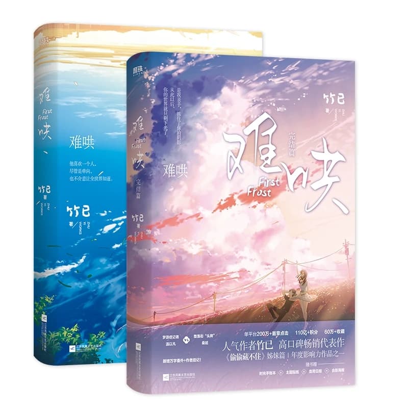 First Frost – roman officiel Vol 1-2, livre de Fiction romantique chinois de Zhu Yi, histoire d'amour moderne et populaire