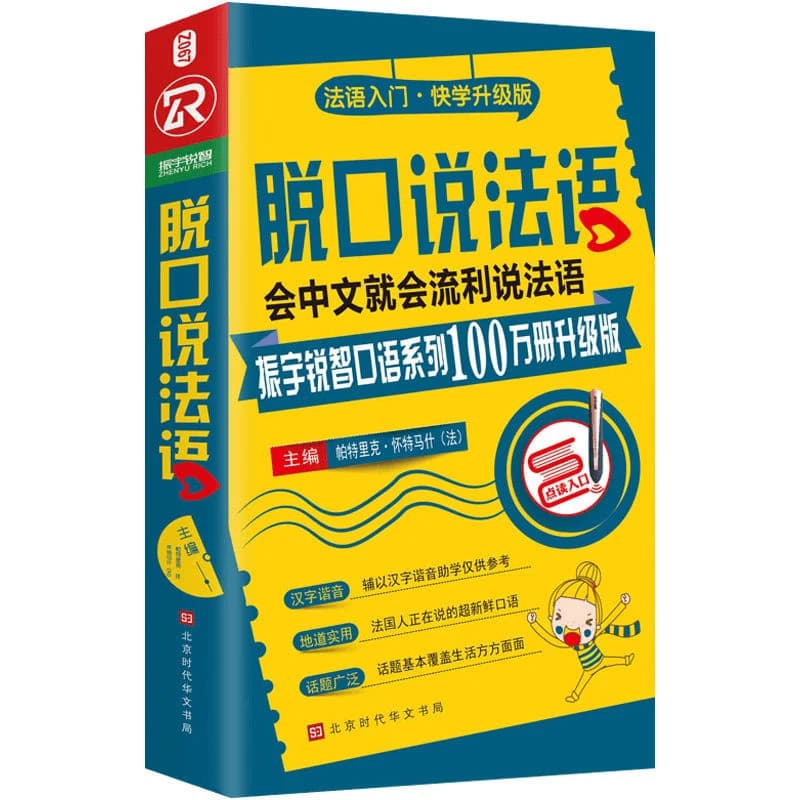 Livre de poche pour apprendre à lire en français et français, guide de débutant, vidéo, audio à double vitesse