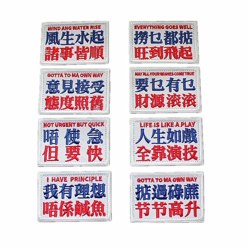 Patch brodé de caractères chinois traditionnels cantonais, brassard pour vêtements, sac à dos, badges de bonne chance, chapitre drôle
