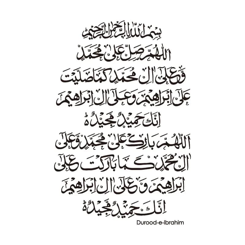 Autocollants muraux islamiques Durood E Ibrahim, décoration d'intérieur en vinyle, décalcomanies pour salon et chambre à coucher, art musulman, mur de Shareef, A847