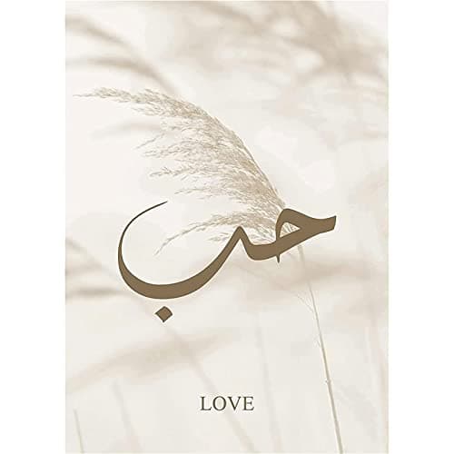 HMDKHI Ensemble de tableaux muraux islamiques - Calligraphie arabe - Impressions sur toile - Poster islamique - Décoration murale pour le salon (50 x 70 cm - Sans cadre - Breeze Reed)