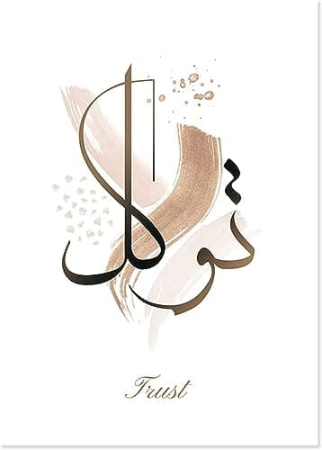 Calligraphie Islamique Musulmane Affiche Beige Paysage Toile Tableau Art Peintures Decoration Murale pour Salon Chambre Tableau Decoration, sans Cadre (3,3X50X70CM)
